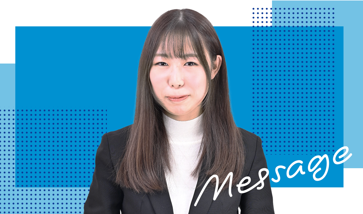 先輩からあなたへのメッセージ